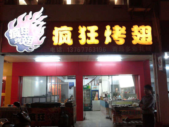 孟津烤翅培训