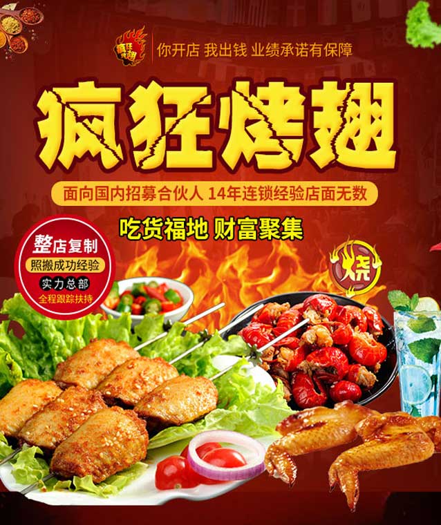 孟津变态辣烤翅